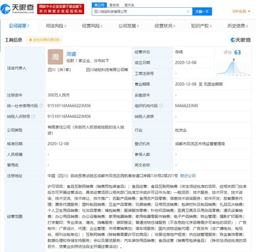 順豐關聯公司成立科技新公司，拓展食品互聯網銷售及網絡技術服務