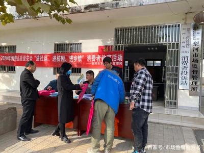 新鄭市市場監督管理局開展消費品質量安全“三進”教育活動